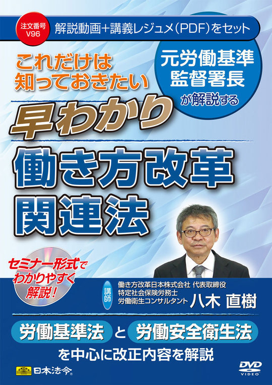 セミナー情報 - 千代田区神田で人事・労務監査のコンサル・相談は働き