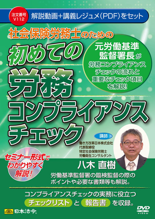 セミナー情報 - 千代田区神田で人事・労務監査のコンサル・相談は働き